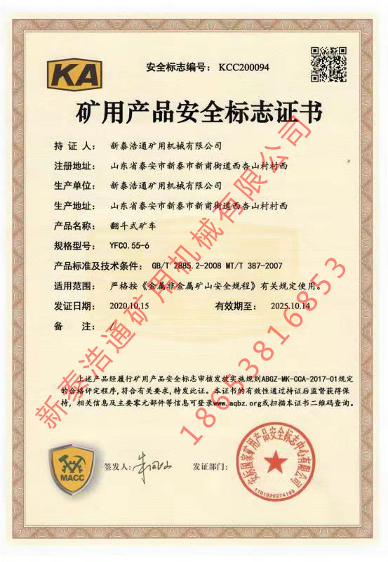 矿用产品安全标志证书