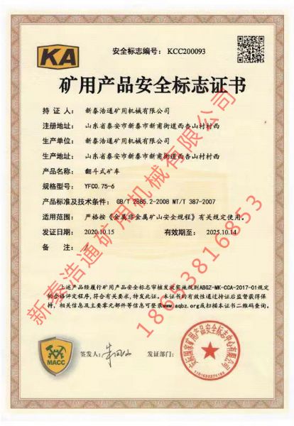 ?矿用产品安全标志证书