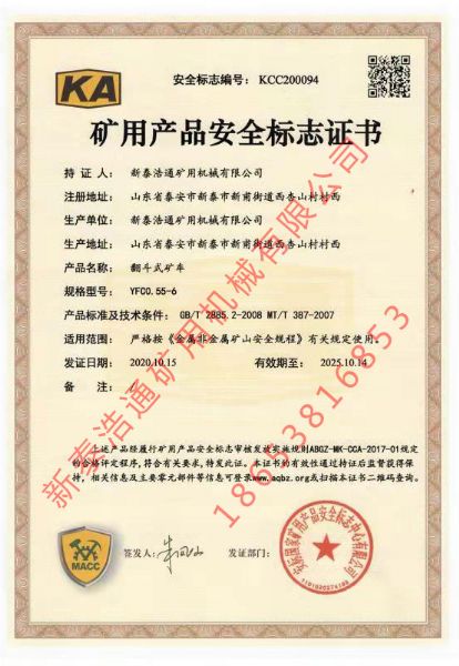 ?矿用产品安全标志证书