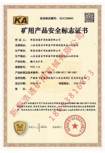 ?矿用产品安全标志证书