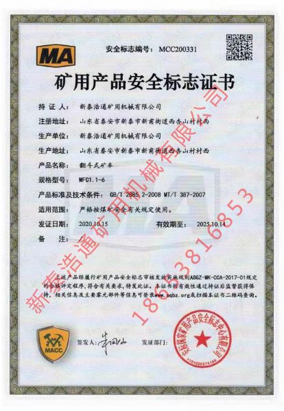 ?矿用产品安全标志证书