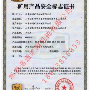 ?矿用产品安全标志证书