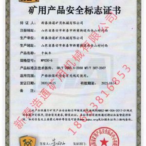 ?矿用产品安全标志证书