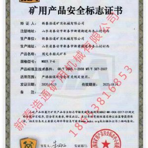?矿用产品安全标志证书