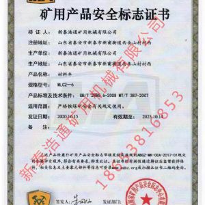 ?矿用产品安全标志证书